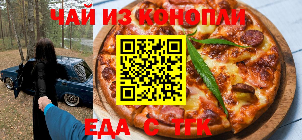 Еда ТГК марихуана  Вход с VPN  Октябрьский 