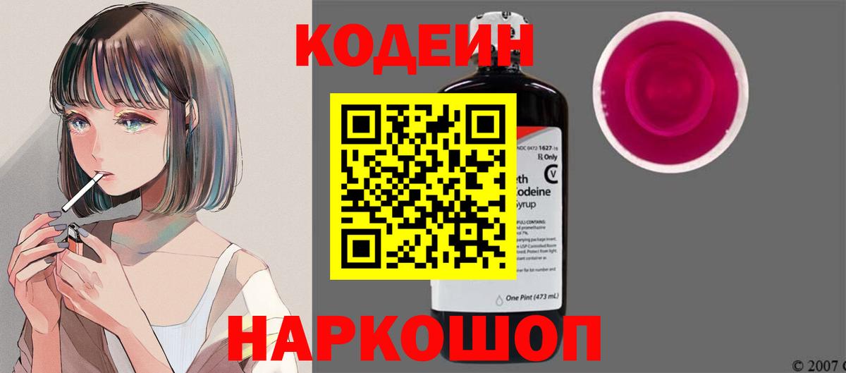 Октябрьский  Codein напиток Lean (лин)  Кодеин Purple Drank  Вход с VPN 