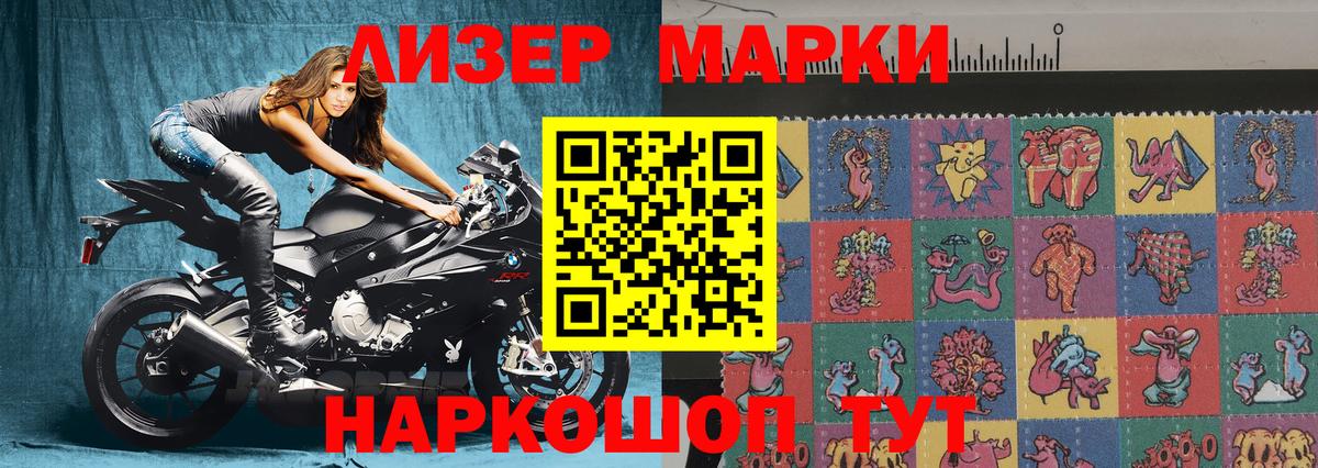 Наркотические марки 1,8мг Октябрьский